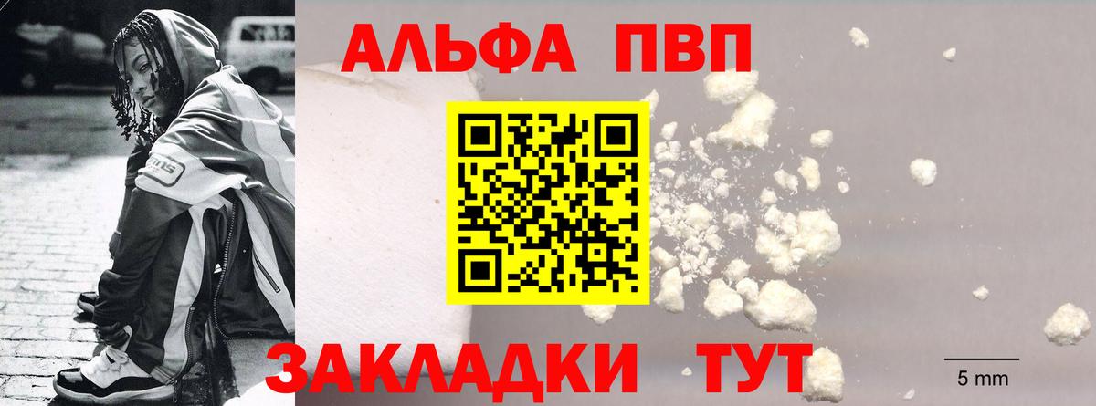 А ПВП кристаллы Улан-Удэ