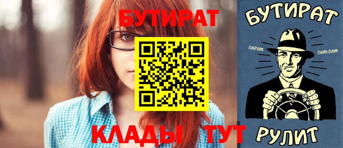 Бутират жидкий экстази  Вход с VPN  БУТИРАТ  Улан-Удэ 