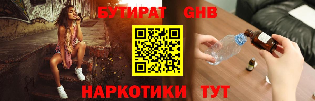 Бутират оксибутират Улан-Удэ