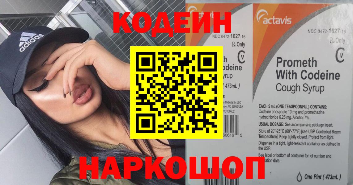 Кодеин напиток Lean (лин) Улан-Удэ