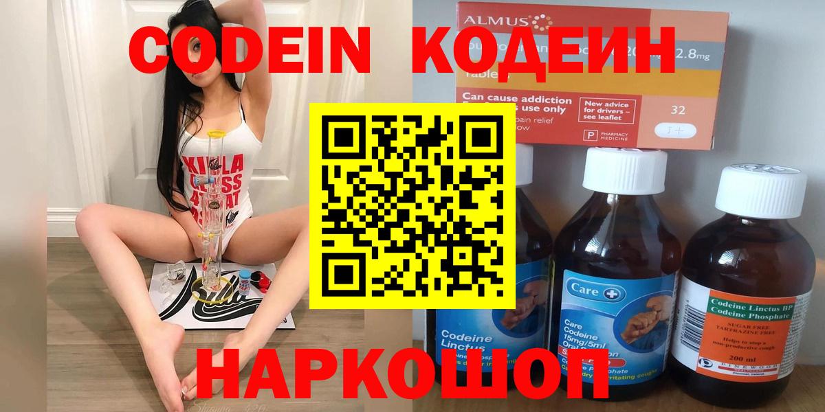 Кодеиновый сироп Lean Purple Drank  Вход с VPN  Улан-Удэ 