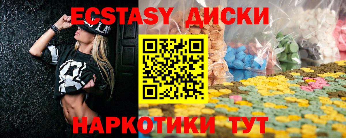 продажа наркотиков  Экстази диски  Экстази  Вход с VPN  Улан-Удэ 