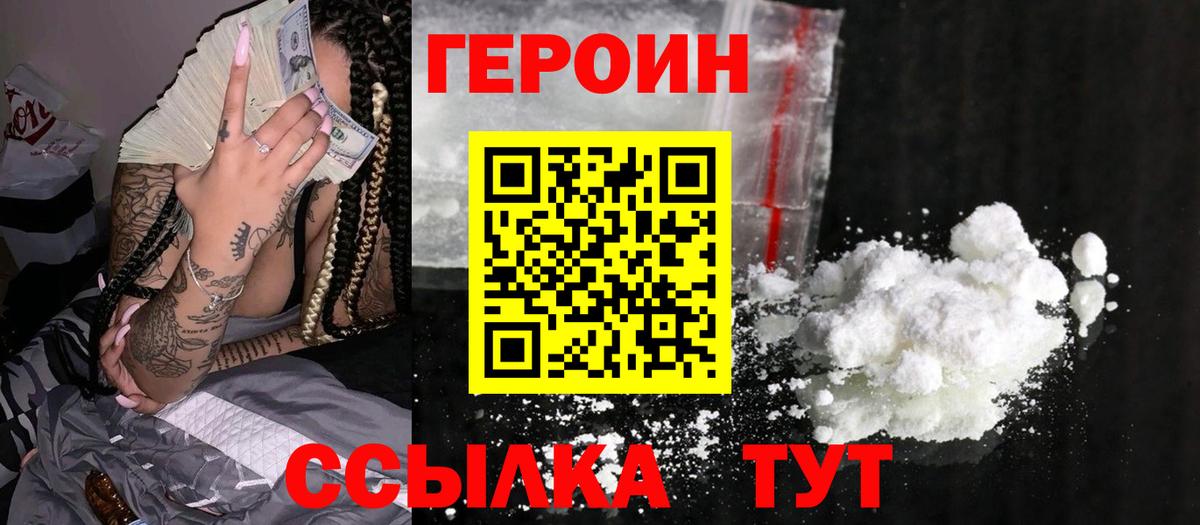 Улан-Удэ  ГЕРОИН VHQ  Вход с VPN 