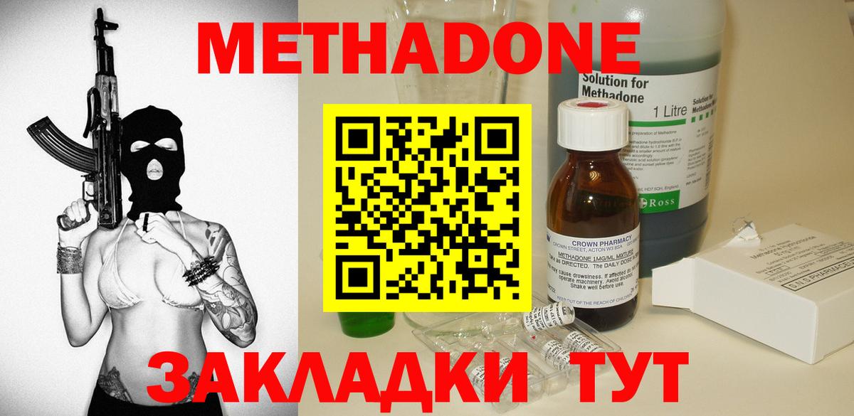 Метадон methadone  Вход с VPN  МЕТАДОН methadone  Улан-Удэ 