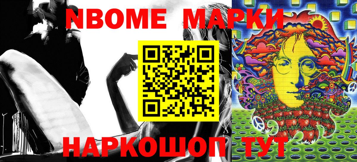 Марки NBOMe 1,8мг  Вход с VPN  Улан-Удэ 